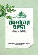 Rohmaner Banda Porichoy o Boishishtyo image