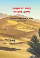 Rohmote Vora Arob Desh image
