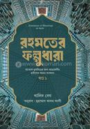 Rohmoter Falgudhara (1st Part) image