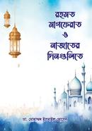 Rohomot, Magferat O Najater Dingulite image