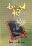 Rohomoter Poth image