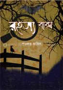 Rohoshshya Baksho image