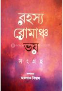Rohoshyo Romancho Bhoy Sangraha image