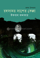 Rohosomoy Saper Kella image