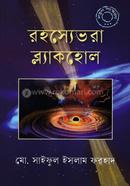 Rohossevora Blackhole image