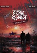 রহস্যের ধূম্রজাল image