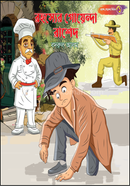 Rohosser Goyenda Rashed image