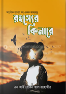 Rohosser Kinare image