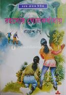 Rohosser golokdhadhay image