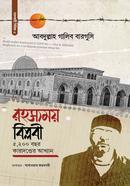 Rohosshomoy Biplobi image