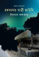 Rohosshomoy Jatri Chauni image