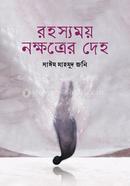 Rohosshomoy Nokkhotrer Deho image