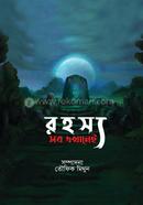 Rohosso Sob Ekhanei image