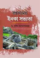 রহস্যময় ইন্কা সভ্যতা image