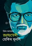 রহস্যভেদী হেকিম মুনশি image