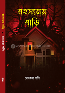 Rohossomoy Bari image