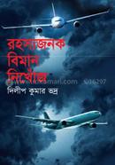 Rohosyojonok Biman Nikhoj image