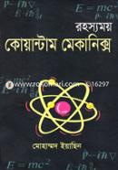 Rohosyomoy Quantum Mechanics image