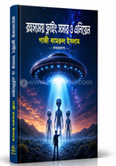 Rohosyomoy flying sosar o alien image
