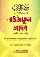 Rojatul Adob Arbi - Bangla - Urdu image