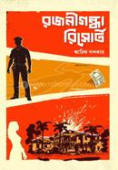 Rojonigondha Resort image