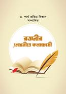 Rojonir Lekhonite Kolomchashi image