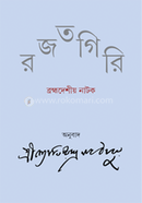 Rojotgiri image