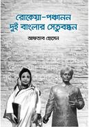 Rokeya Panchanon Dui Banglar Setu Bandhan image