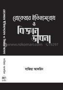 Rokeya's Understanding of History and Science Thought image