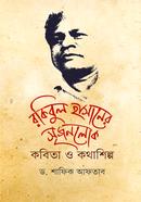 Rokibul Hassaner Srijonlok Kobita O Kothashilpo image