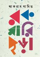 Rokomari Chora image