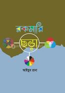 Rokomari Chora image