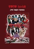 রক্তাক্ত ২০২৪ image