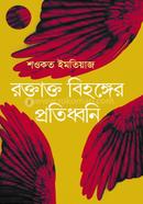 Roktakto Bihonger Protiddhoni image