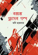 Roktakto Glaser Golpo image
