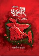 Roktakto July Abong Ami image