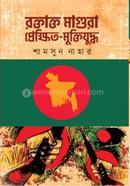 Roktakto Magura : Prekkhit-Muktijuddho image
