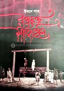 Roktakto Matrivumi image