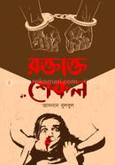 Roktakto Sekol image