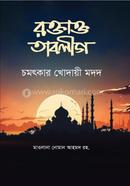 Roktakto Tablig Chmotkar Khodayi Madad image