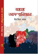 Roktatto Afganisthan image