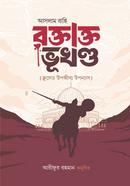 Roktatto Vukhondo image