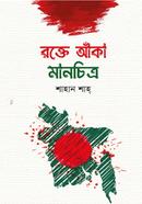 Rokte Aka Manchitro image