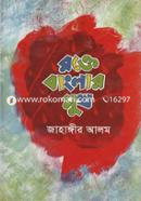Rokte Banglar Mukh image