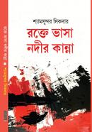 Rokte Bhasa Nadeer kanna image