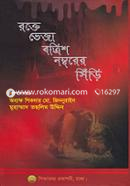 Rokte Bheja Botrish Nomborer Sinri image