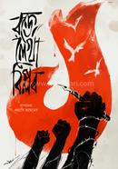 Rokte Lekha Biplob image