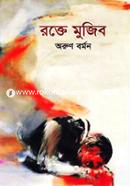Rokte Mujib image