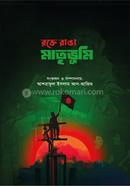 Rokte Ranga Matribhoomi image