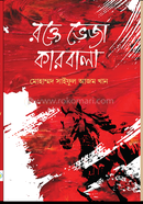 Rokte Veja Karbala image